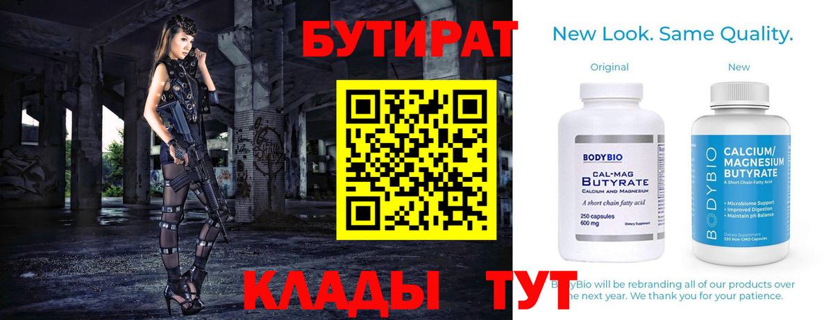 Бутират  БУТИРАТ BDO 33%  Вход с VPN  Асбест 