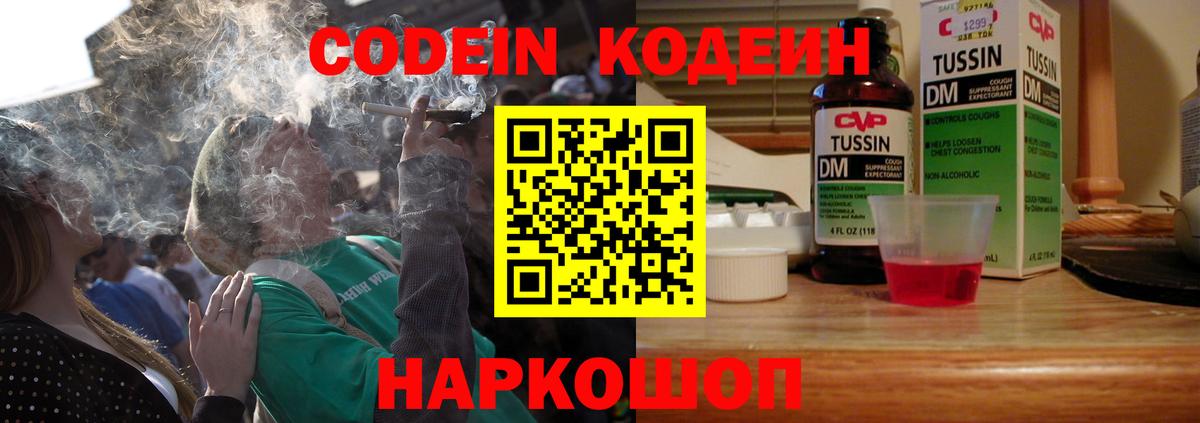 Асбест  Codein Purple Drank  Вход с VPN 