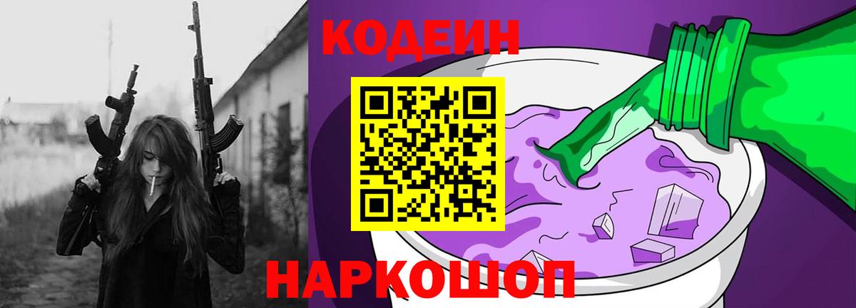 Codein Purple Drank Асбест