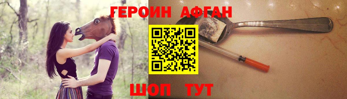 ГЕРОИН герыч  Вход с VPN  Асбест 
